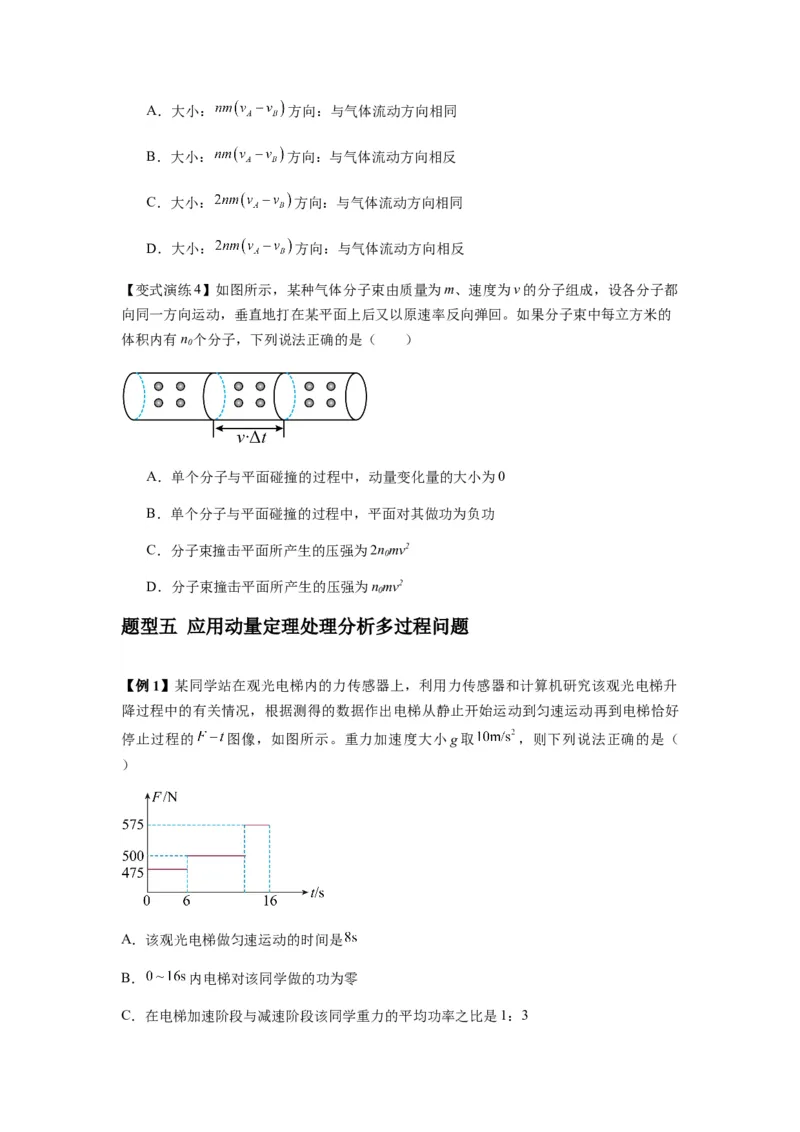专题14动量与动量定理及其应用（原卷版）_2025高中物理模型方法技巧高三复习专题练习讲义_新版高考物理模型与方法
