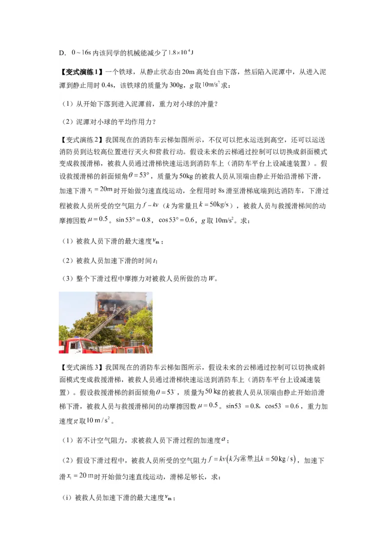 专题14动量与动量定理及其应用（原卷版）_2025高中物理模型方法技巧高三复习专题练习讲义_新版高考物理模型与方法