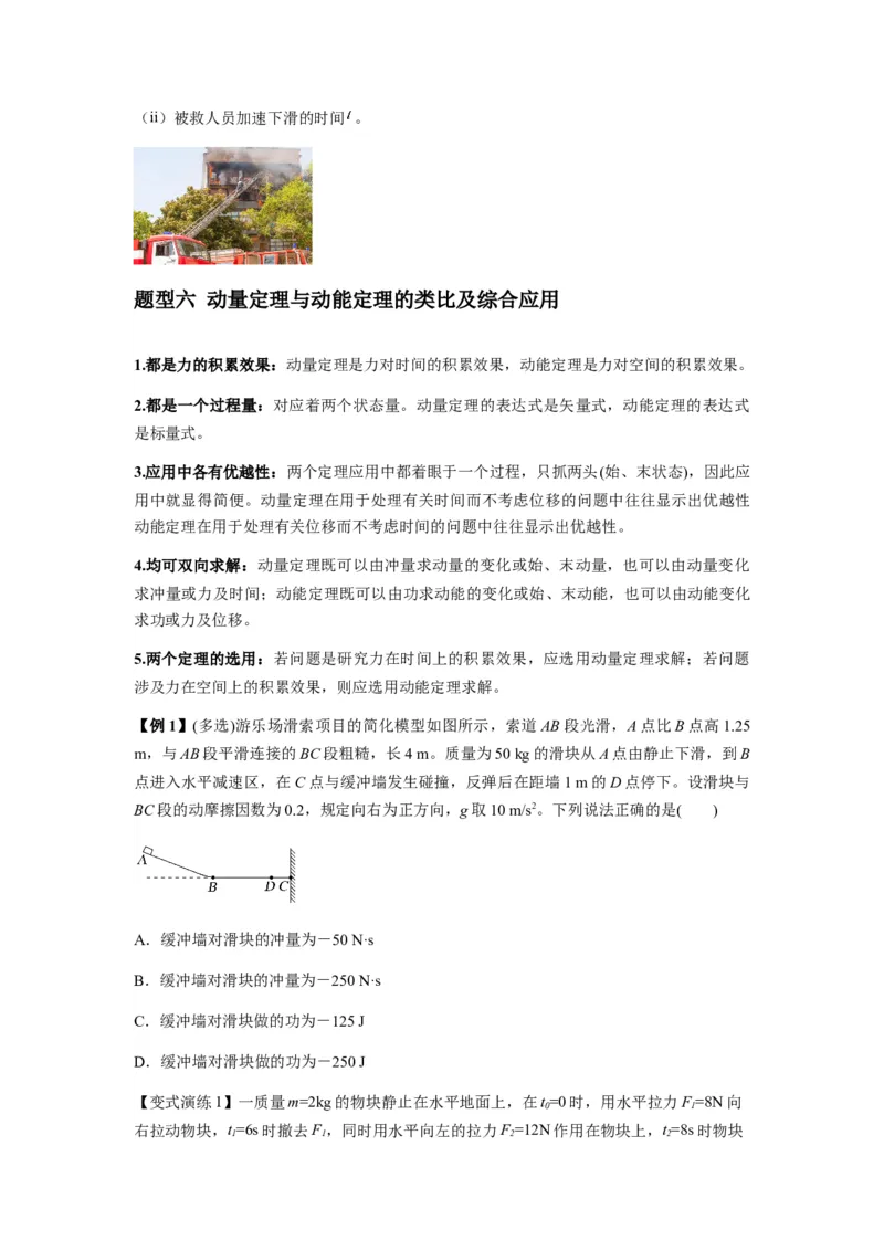 专题14动量与动量定理及其应用（原卷版）_2025高中物理模型方法技巧高三复习专题练习讲义_新版高考物理模型与方法