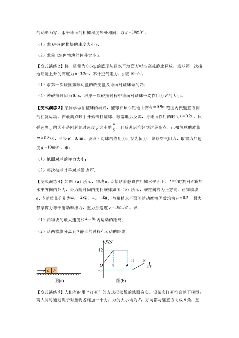 专题14动量与动量定理及其应用（原卷版）_2025高中物理模型方法技巧高三复习专题练习讲义_新版高考物理模型与方法