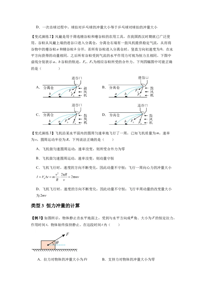 专题14动量与动量定理及其应用（原卷版）_2025高中物理模型方法技巧高三复习专题练习讲义_新版高考物理模型与方法