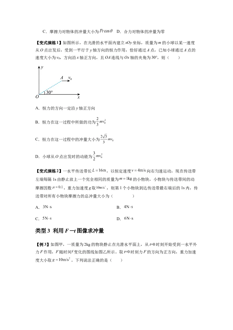 专题14动量与动量定理及其应用（原卷版）_2025高中物理模型方法技巧高三复习专题练习讲义_新版高考物理模型与方法