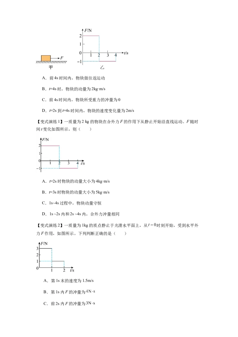专题14动量与动量定理及其应用（原卷版）_2025高中物理模型方法技巧高三复习专题练习讲义_新版高考物理模型与方法