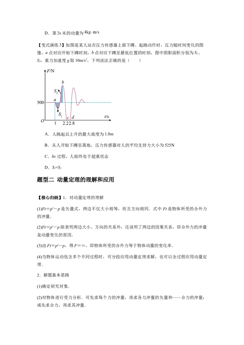 专题14动量与动量定理及其应用（原卷版）_2025高中物理模型方法技巧高三复习专题练习讲义_新版高考物理模型与方法