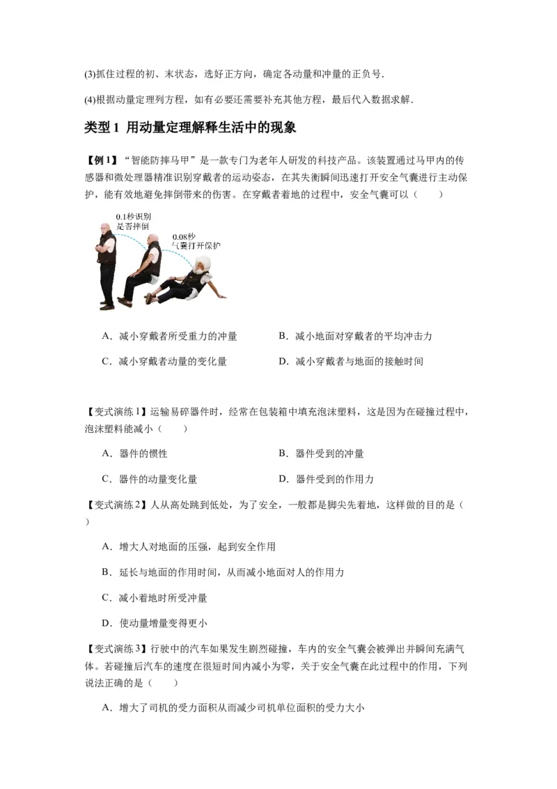 专题14动量与动量定理及其应用（原卷版）_2025高中物理模型方法技巧高三复习专题练习讲义_新版高考物理模型与方法