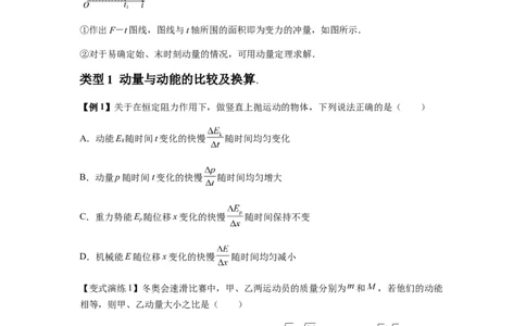 专题14动量与动量定理及其应用（原卷版）_2025高中物理模型方法技巧高三复习专题练习讲义_新版高考物理模型与方法
