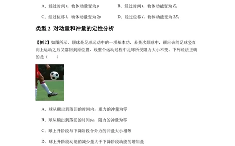 专题14动量与动量定理及其应用（原卷版）_2025高中物理模型方法技巧高三复习专题练习讲义_新版高考物理模型与方法