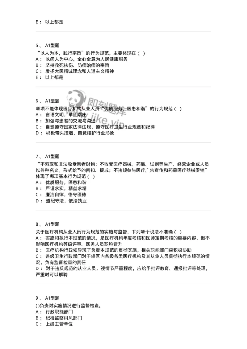 1101014-医疗机构从业人员行为规范-174862_军队文职(1)_01.军队文职真题-专业课_（全）版本一（历年真题+章节练习+模拟题）_医学检验技术(军队文职)_历年真题_纯题目