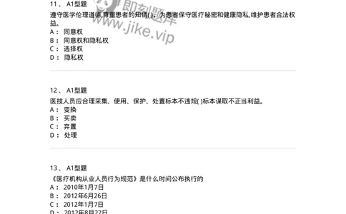 1101014-医疗机构从业人员行为规范-174862_军队文职(1)_01.军队文职真题-专业课_（全）版本一（历年真题+章节练习+模拟题）_医学检验技术(军队文职)_历年真题_纯题目