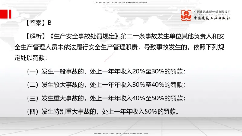 07.10一建《管理》60天逆袭突破全攻略_2026年一级建造师_2026年一建管理_2025年一建管理SVIP_02-基础精讲✿高端面授✿深度强化_02-管理《前期全套课》鲁力JGS_讲义