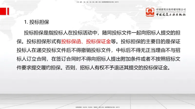 07.10一建《管理》60天逆袭突破全攻略_2026年一级建造师_2026年一建管理_2025年一建管理SVIP_02-基础精讲✿高端面授✿深度强化_02-管理《前期全套课》鲁力JGS_讲义