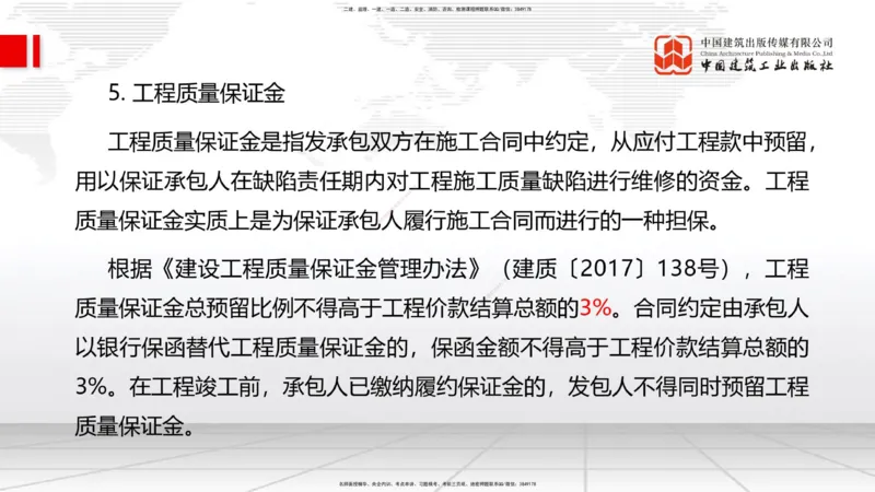 07.10一建《管理》60天逆袭突破全攻略_2026年一级建造师_2026年一建管理_2025年一建管理SVIP_02-基础精讲✿高端面授✿深度强化_02-管理《前期全套课》鲁力JGS_讲义