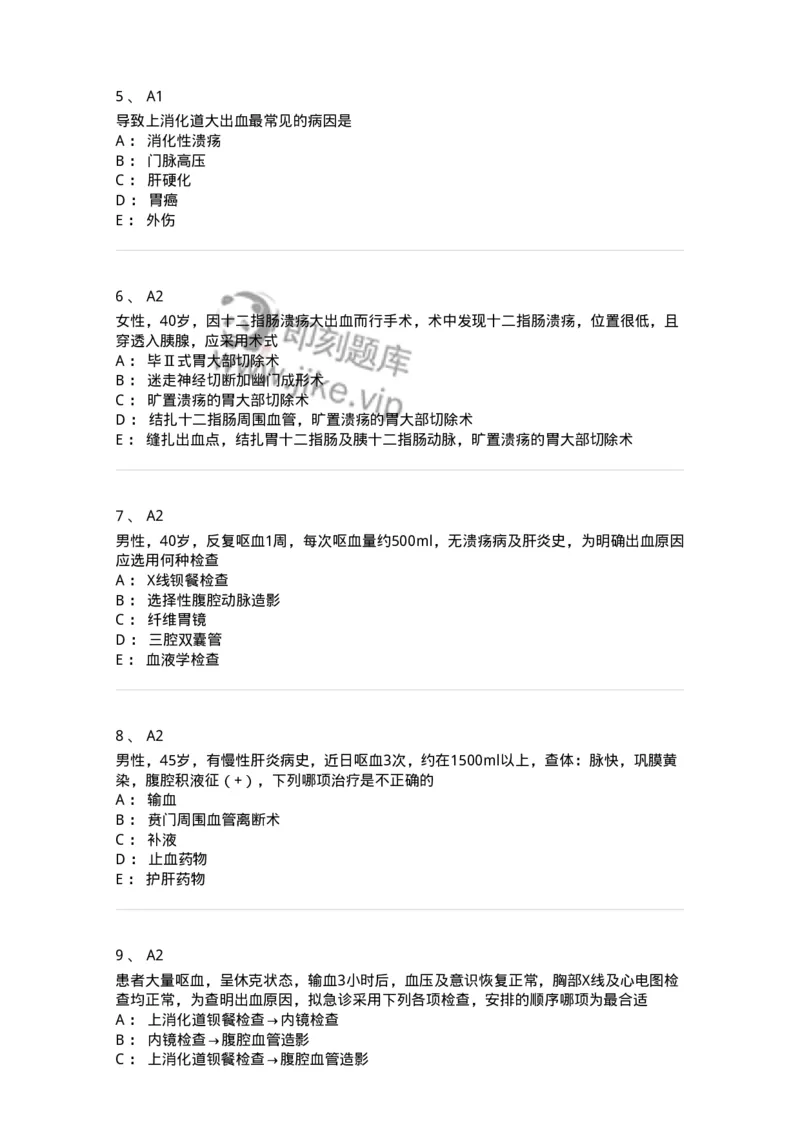 20318-第十八单元上消化道大出血-174694_军队文职(1)_01.军队文职真题-专业课_（全）版本一（历年真题+章节练习+模拟题）_临床医学(军队文职)_预测模拟_纯题目