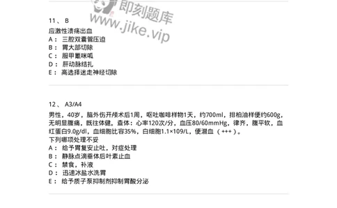 20318-第十八单元上消化道大出血-174694_军队文职(1)_01.军队文职真题-专业课_（全）版本一（历年真题+章节练习+模拟题）_临床医学(军队文职)_预测模拟_纯题目