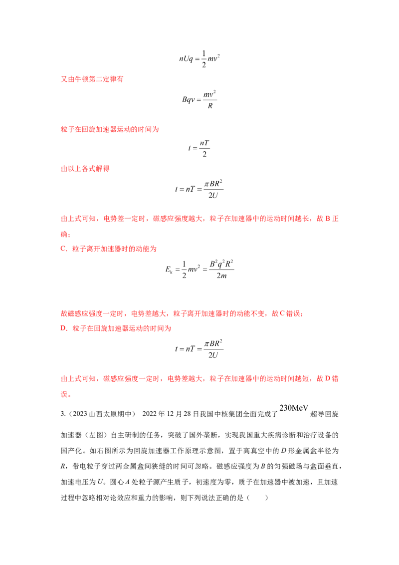 模型53回旋加速器模型（解析版）_2025高中物理模型方法技巧高三复习专题练习讲义_高考物理模型最新模拟题专项训练