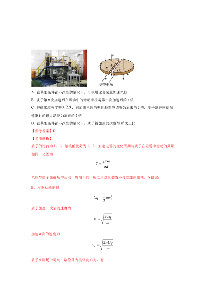 模型53回旋加速器模型（解析版）_2025高中物理模型方法技巧高三复习专题练习讲义_高考物理模型最新模拟题专项训练