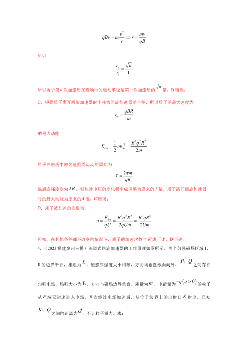 模型53回旋加速器模型（解析版）_2025高中物理模型方法技巧高三复习专题练习讲义_高考物理模型最新模拟题专项训练