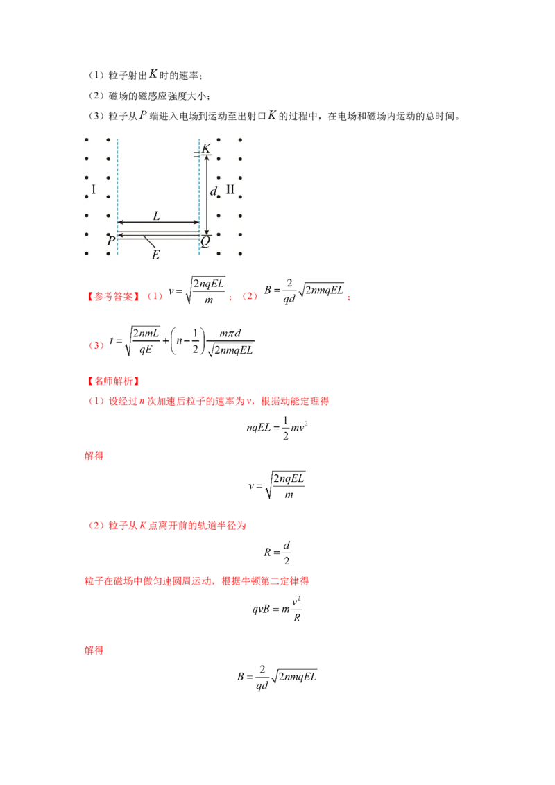 模型53回旋加速器模型（解析版）_2025高中物理模型方法技巧高三复习专题练习讲义_高考物理模型最新模拟题专项训练