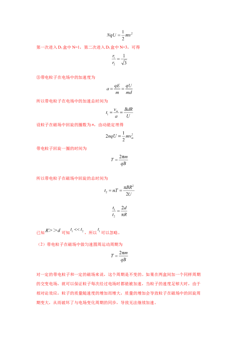 模型53回旋加速器模型（解析版）_2025高中物理模型方法技巧高三复习专题练习讲义_高考物理模型最新模拟题专项训练