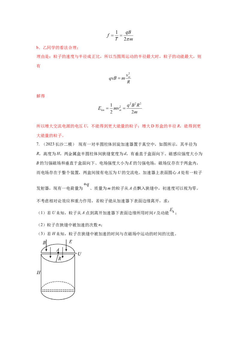 模型53回旋加速器模型（解析版）_2025高中物理模型方法技巧高三复习专题练习讲义_高考物理模型最新模拟题专项训练
