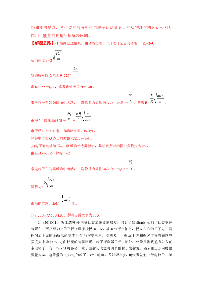 模型53回旋加速器模型（解析版）_2025高中物理模型方法技巧高三复习专题练习讲义_高考物理模型最新模拟题专项训练
