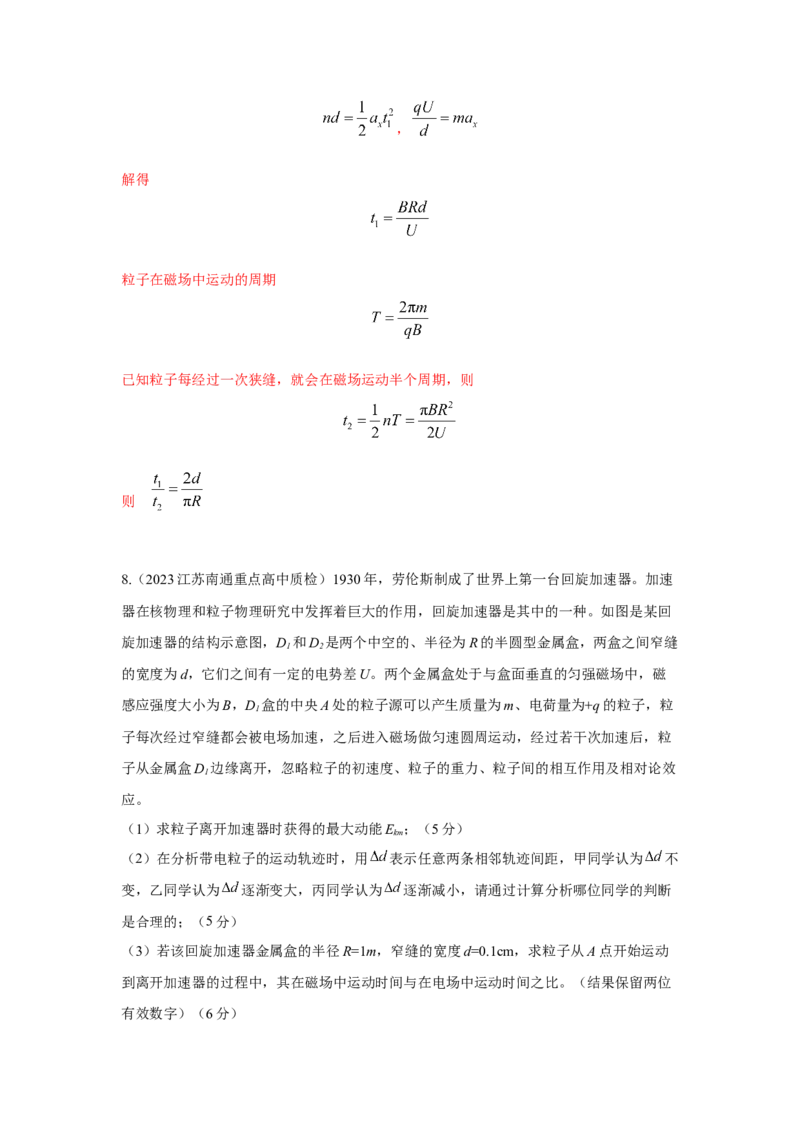 模型53回旋加速器模型（解析版）_2025高中物理模型方法技巧高三复习专题练习讲义_高考物理模型最新模拟题专项训练