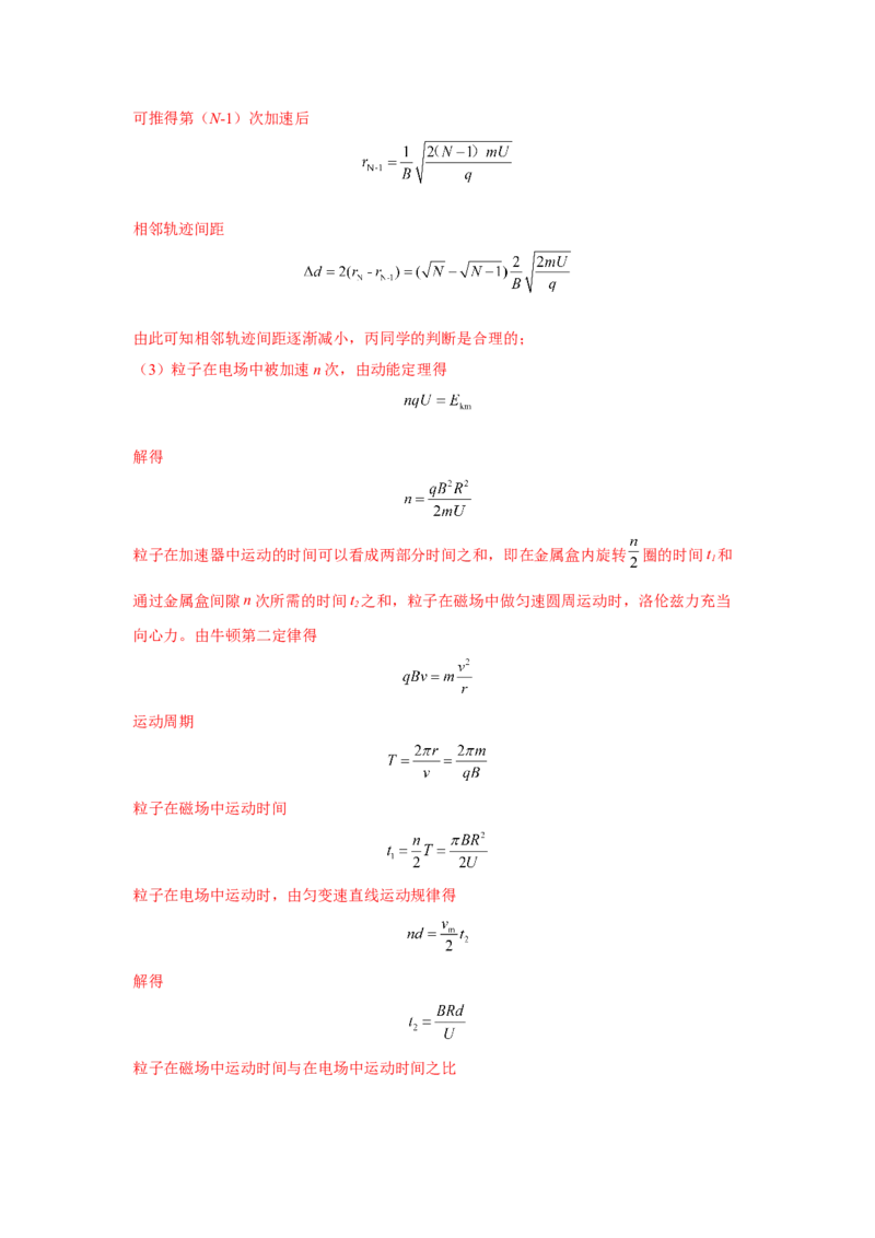 模型53回旋加速器模型（解析版）_2025高中物理模型方法技巧高三复习专题练习讲义_高考物理模型最新模拟题专项训练