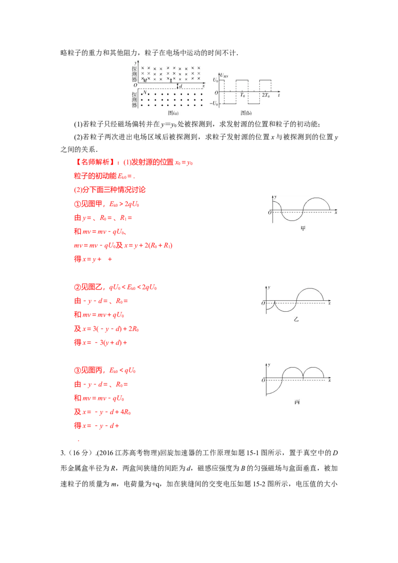 模型53回旋加速器模型（解析版）_2025高中物理模型方法技巧高三复习专题练习讲义_高考物理模型最新模拟题专项训练