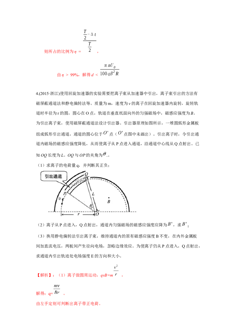 模型53回旋加速器模型（解析版）_2025高中物理模型方法技巧高三复习专题练习讲义_高考物理模型最新模拟题专项训练