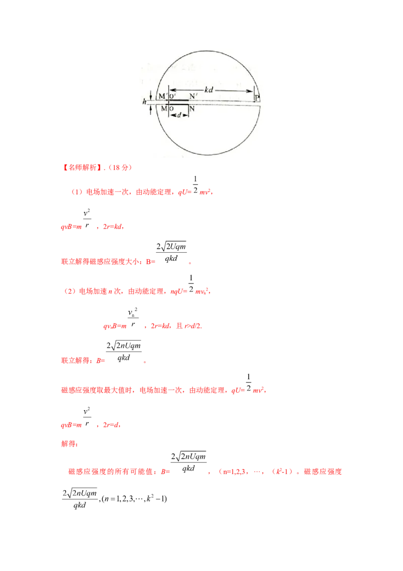 模型53回旋加速器模型（解析版）_2025高中物理模型方法技巧高三复习专题练习讲义_高考物理模型最新模拟题专项训练