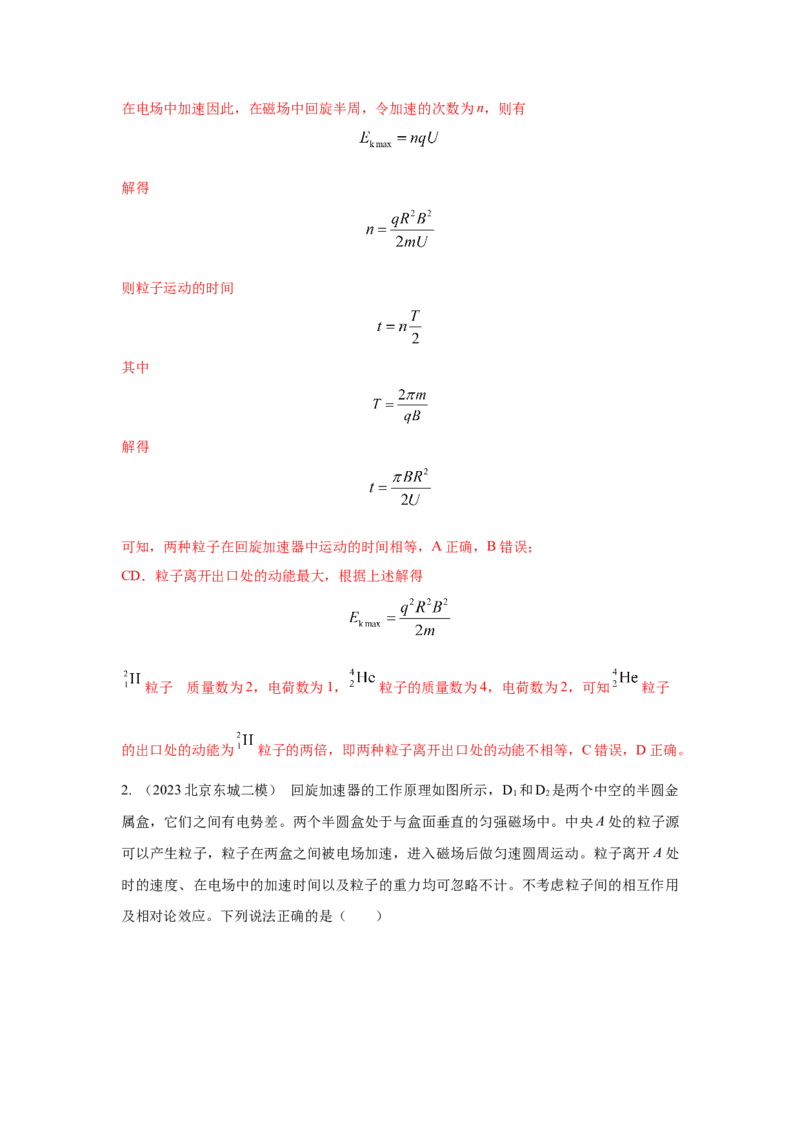 模型53回旋加速器模型（解析版）_2025高中物理模型方法技巧高三复习专题练习讲义_高考物理模型最新模拟题专项训练