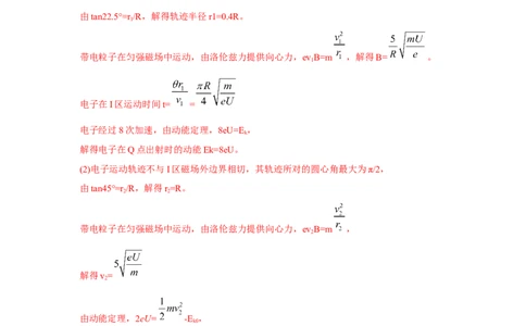 模型53回旋加速器模型（解析版）_2025高中物理模型方法技巧高三复习专题练习讲义_高考物理模型最新模拟题专项训练
