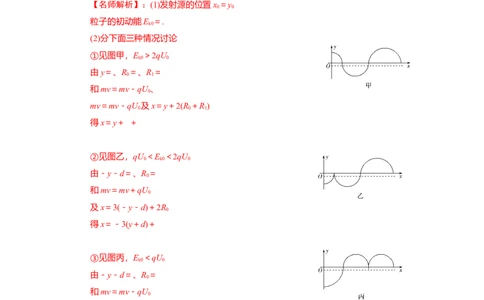 模型53回旋加速器模型（解析版）_2025高中物理模型方法技巧高三复习专题练习讲义_高考物理模型最新模拟题专项训练