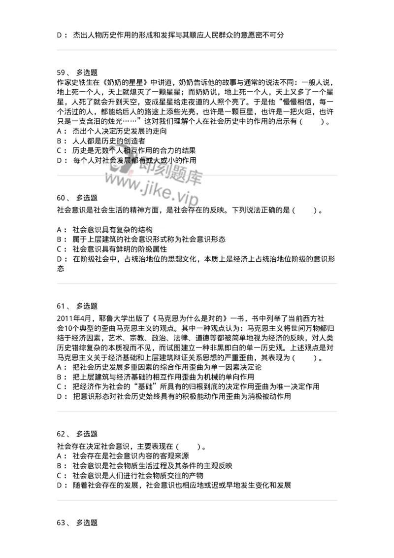 1020105-四、人类社会及其发展规律-193641_军队文职(1)_01.军队文职真题-专业课_（全）版本一（历年真题+章节练习+模拟题）_公共科目(军队文职)_章节练习_纯题目