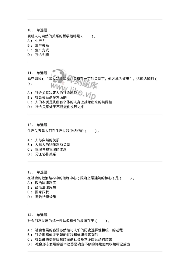 1020105-四、人类社会及其发展规律-193641_军队文职(1)_01.军队文职真题-专业课_（全）版本一（历年真题+章节练习+模拟题）_公共科目(军队文职)_章节练习_纯题目