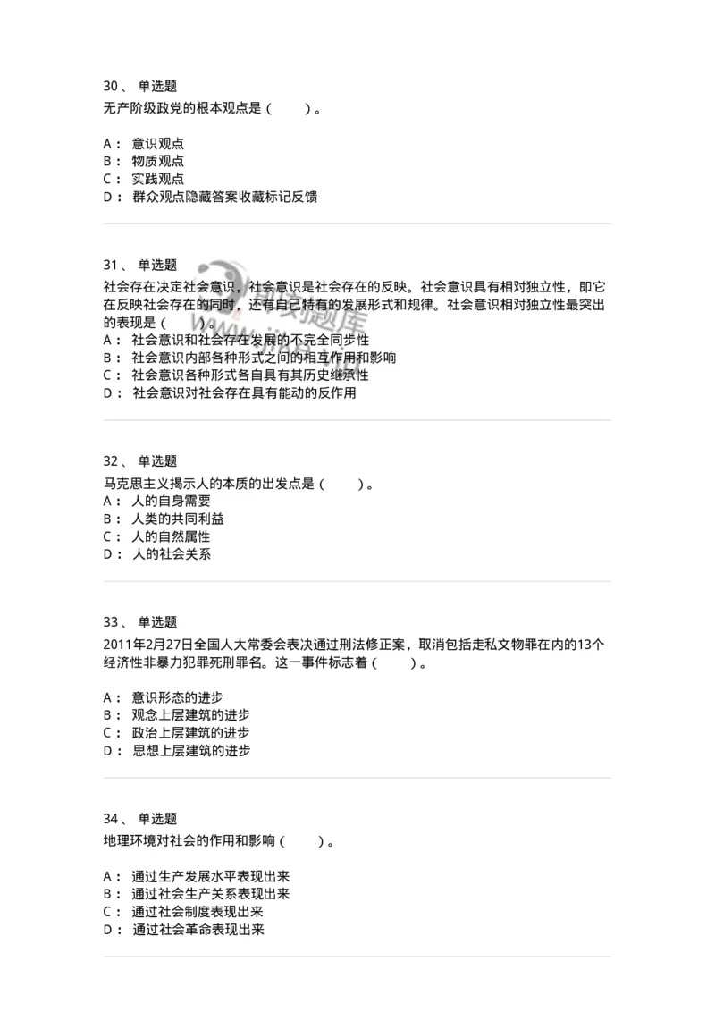 1020105-四、人类社会及其发展规律-193641_军队文职(1)_01.军队文职真题-专业课_（全）版本一（历年真题+章节练习+模拟题）_公共科目(军队文职)_章节练习_纯题目