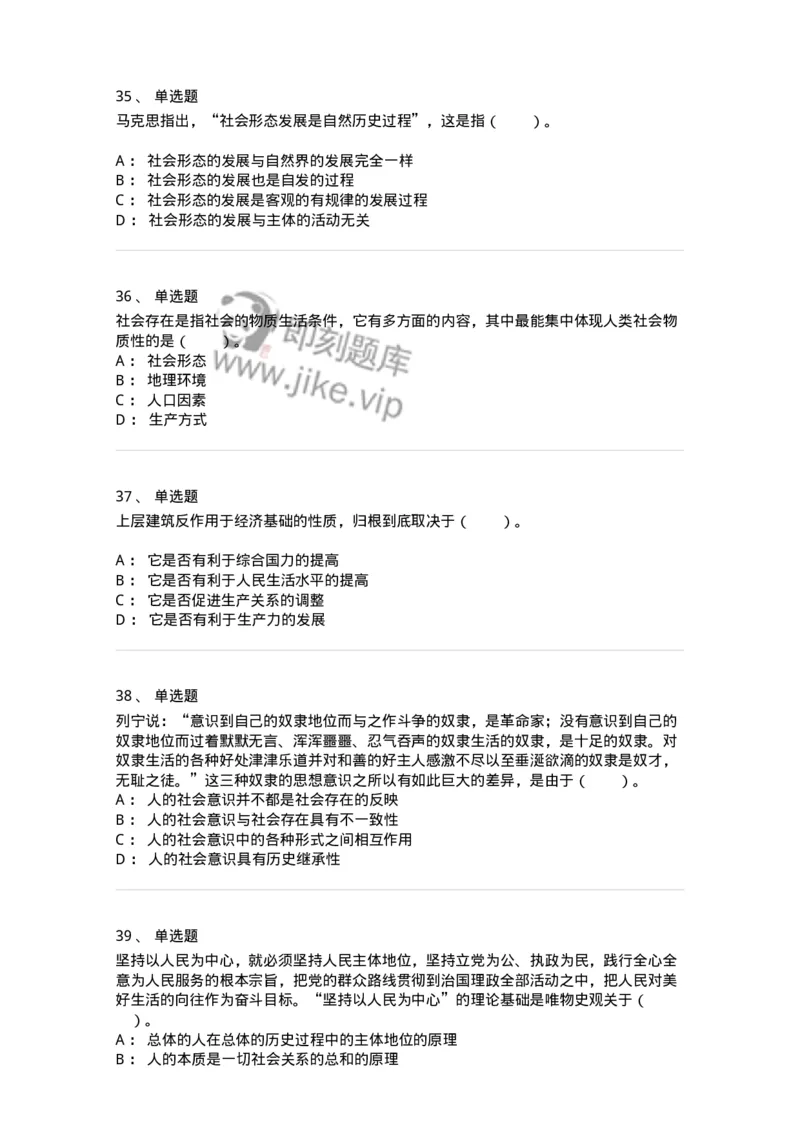 1020105-四、人类社会及其发展规律-193641_军队文职(1)_01.军队文职真题-专业课_（全）版本一（历年真题+章节练习+模拟题）_公共科目(军队文职)_章节练习_纯题目