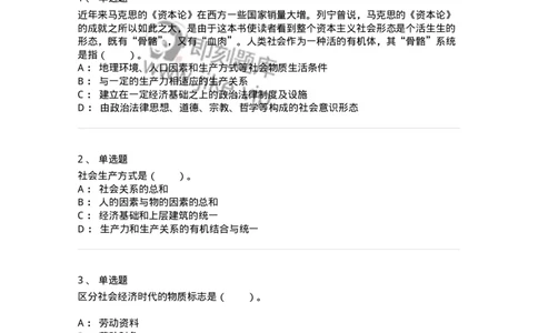 1020105-四、人类社会及其发展规律-193641_军队文职(1)_01.军队文职真题-专业课_（全）版本一（历年真题+章节练习+模拟题）_公共科目(军队文职)_章节练习_纯题目