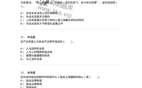 1020105-四、人类社会及其发展规律-193641_军队文职(1)_01.军队文职真题-专业课_（全）版本一（历年真题+章节练习+模拟题）_公共科目(军队文职)_章节练习_纯题目