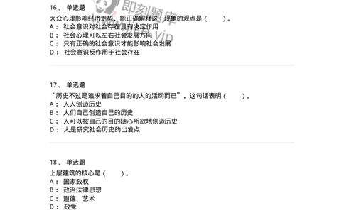 1020105-四、人类社会及其发展规律-193641_军队文职(1)_01.军队文职真题-专业课_（全）版本一（历年真题+章节练习+模拟题）_公共科目(军队文职)_章节练习_纯题目