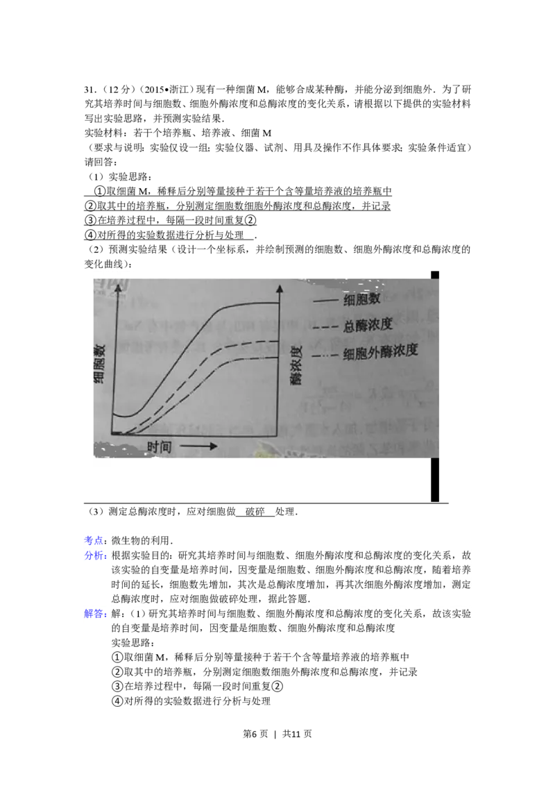 2015年高考生物试卷（浙江）6月（解析卷）_生物历年高考真题_新&middot;PDF版2008-2025&middot;高考生物真题_生物（按年份分类）2008-2025_2015&middot;高考生物真题