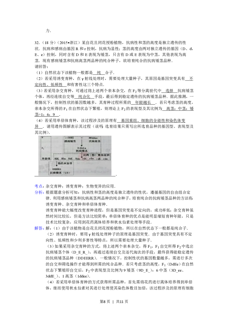 2015年高考生物试卷（浙江）6月（解析卷）_生物历年高考真题_新&middot;PDF版2008-2025&middot;高考生物真题_生物（按年份分类）2008-2025_2015&middot;高考生物真题