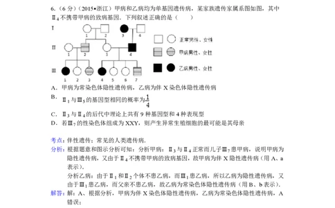 2015年高考生物试卷（浙江）6月（解析卷）_生物历年高考真题_新&middot;PDF版2008-2025&middot;高考生物真题_生物（按年份分类）2008-2025_2015&middot;高考生物真题