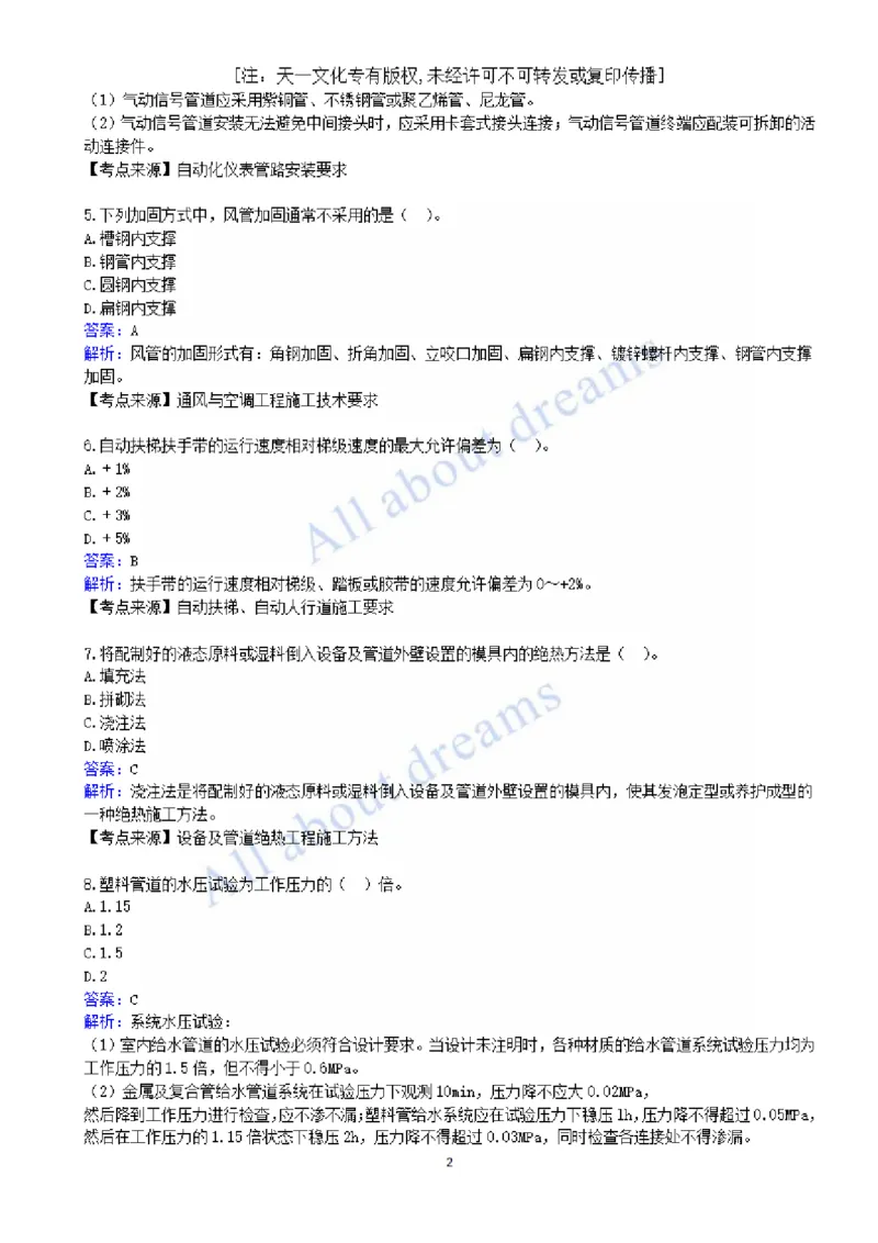 01-2022真题解析（一）_2026年一级建造师_2026年一建机电_2025年一建机电SVIP_03-习题精析✿实战特训✿模考通关_05-机电《真题解析班》王建波KL_05.讲义