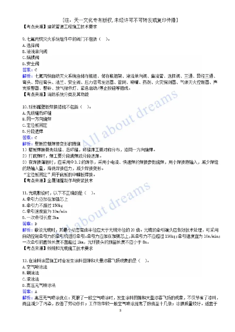 01-2022真题解析（一）_2026年一级建造师_2026年一建机电_2025年一建机电SVIP_03-习题精析✿实战特训✿模考通关_05-机电《真题解析班》王建波KL_05.讲义