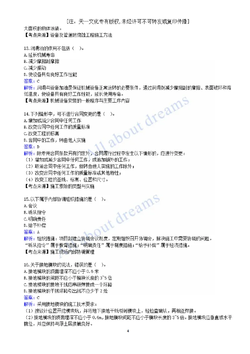 01-2022真题解析（一）_2026年一级建造师_2026年一建机电_2025年一建机电SVIP_03-习题精析✿实战特训✿模考通关_05-机电《真题解析班》王建波KL_05.讲义