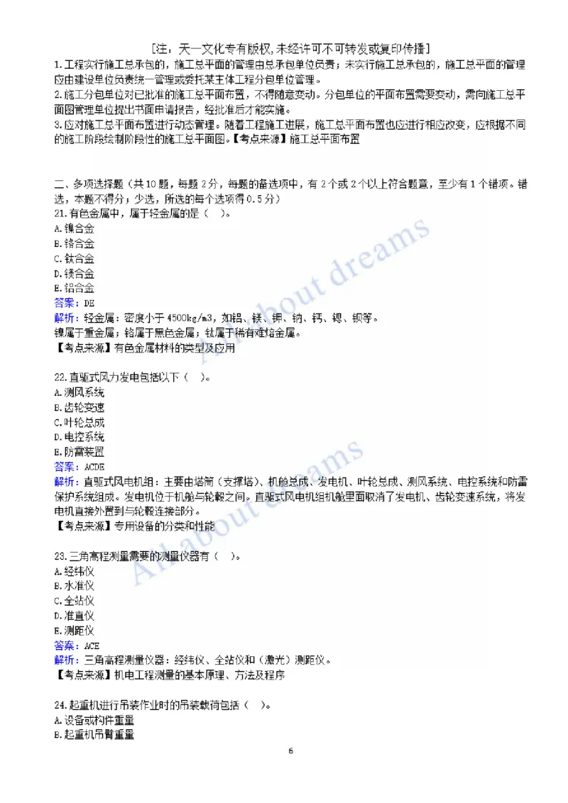 01-2022真题解析（一）_2026年一级建造师_2026年一建机电_2025年一建机电SVIP_03-习题精析✿实战特训✿模考通关_05-机电《真题解析班》王建波KL_05.讲义