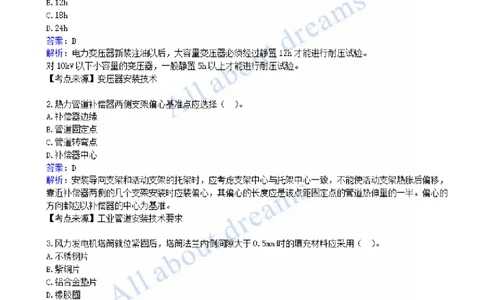 01-2022真题解析（一）_2026年一级建造师_2026年一建机电_2025年一建机电SVIP_03-习题精析✿实战特训✿模考通关_05-机电《真题解析班》王建波KL_05.讲义