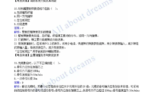 01-2022真题解析（一）_2026年一级建造师_2026年一建机电_2025年一建机电SVIP_03-习题精析✿实战特训✿模考通关_05-机电《真题解析班》王建波KL_05.讲义