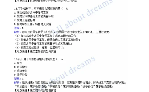 01-2022真题解析（一）_2026年一级建造师_2026年一建机电_2025年一建机电SVIP_03-习题精析✿实战特训✿模考通关_05-机电《真题解析班》王建波KL_05.讲义